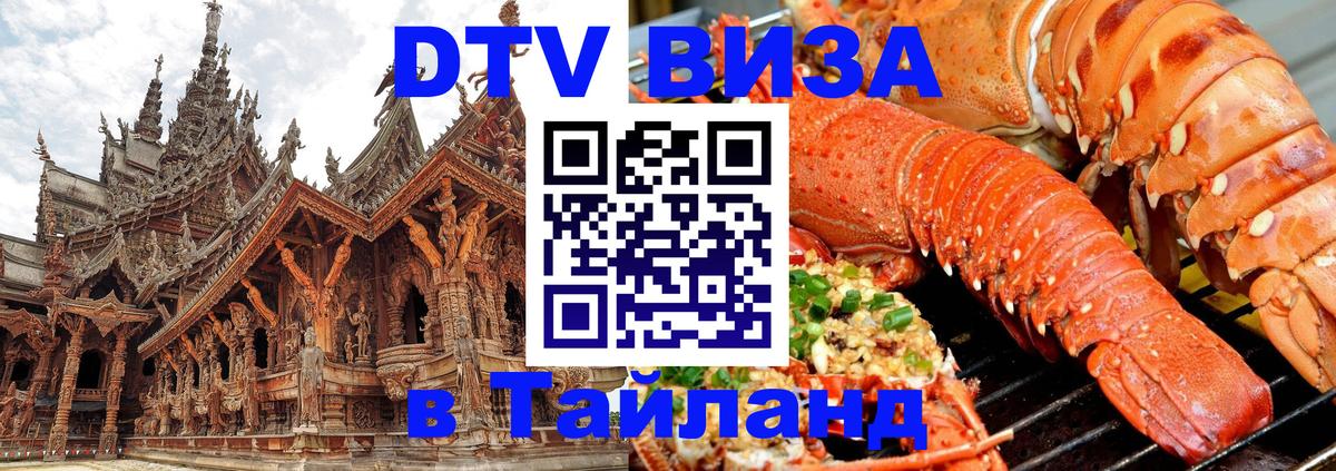 Оформление DTV визы под ключ: стоимость и тарифы, только загранпаспорт - 04.10.2025 Оформление DTV визы под ключ: стоимость и тарифы, только загранпаспорт - 03.10.2025